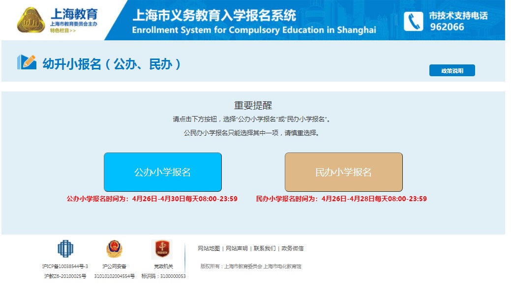 明早8点！上海市义务教育入学报名系统正式开通，附报名流程和时间表