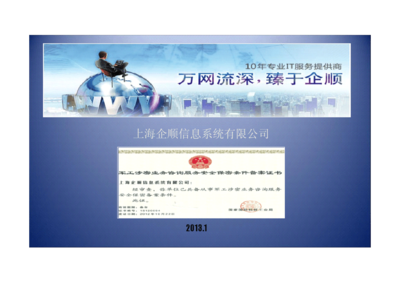上海企顺信息系统信息安全产品与上海系统服务全景介绍